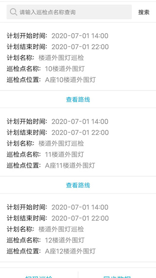 智慧巡检图3