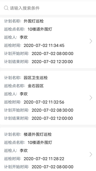 智慧巡检图4