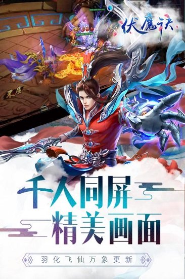 伏魔诀红包版图2