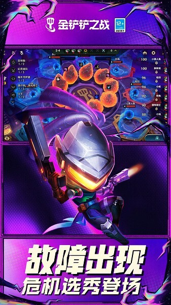 金铲铲之战截图2