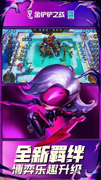 金铲铲之战截图4