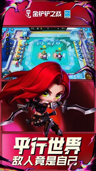 金铲铲之战截图3