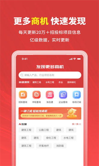 招标时讯安卓版图1