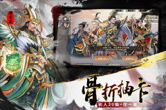 三国将魂图5