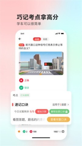 远方学车图3