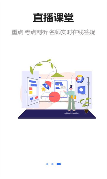中勤网校安卓版图2