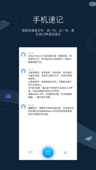 emeetnote记录全能王图2