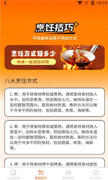 口袋喜刷最新版图3