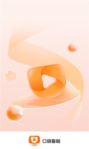 口袋喜刷最新版图6