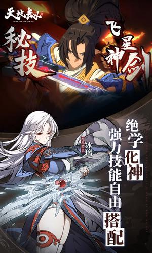 天地劫:幽城再临图2