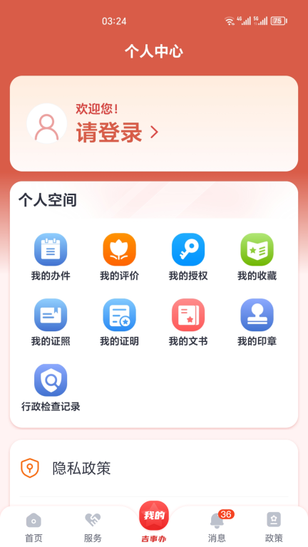 吉事办图3