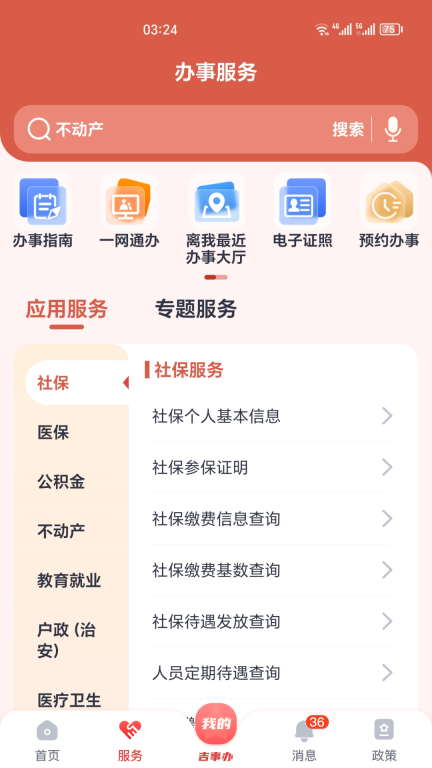 吉事办图2