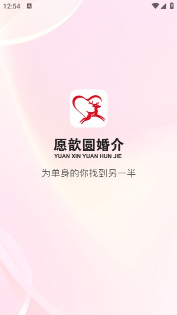 愿歆圆婚介图2