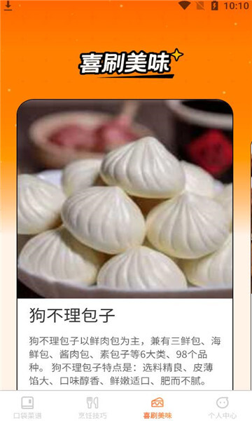 口袋喜刷最新版图2