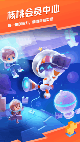 核桃会员中心图4