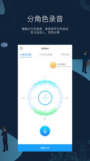 emeetnote记录全能王图1