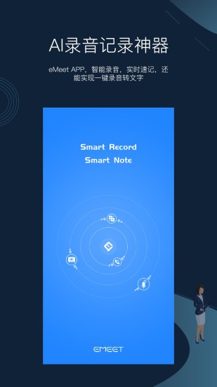 emeetnote记录全能王图4