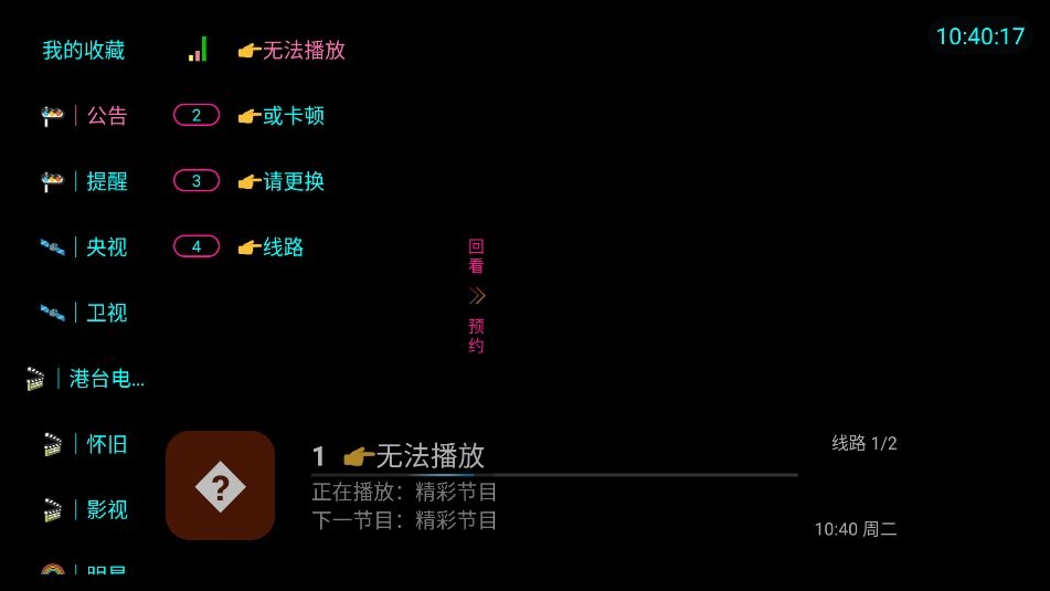 好看电视图3