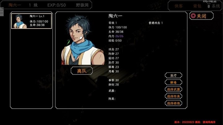 群侠传启动游戏图1