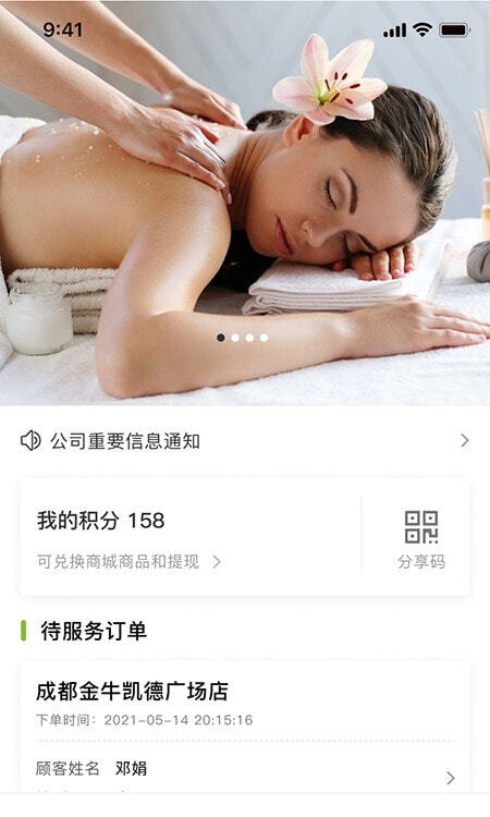 禧灸堂员工端图4