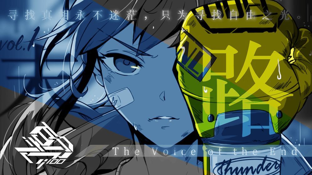 百分之一末路图3