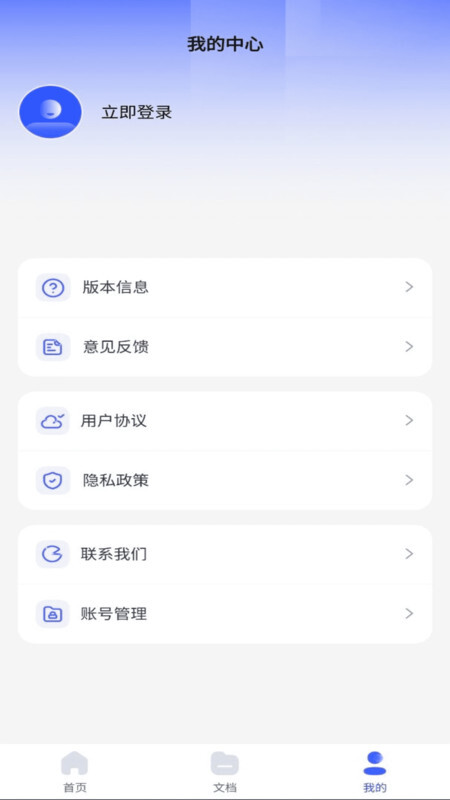 word文档手机编辑器图1