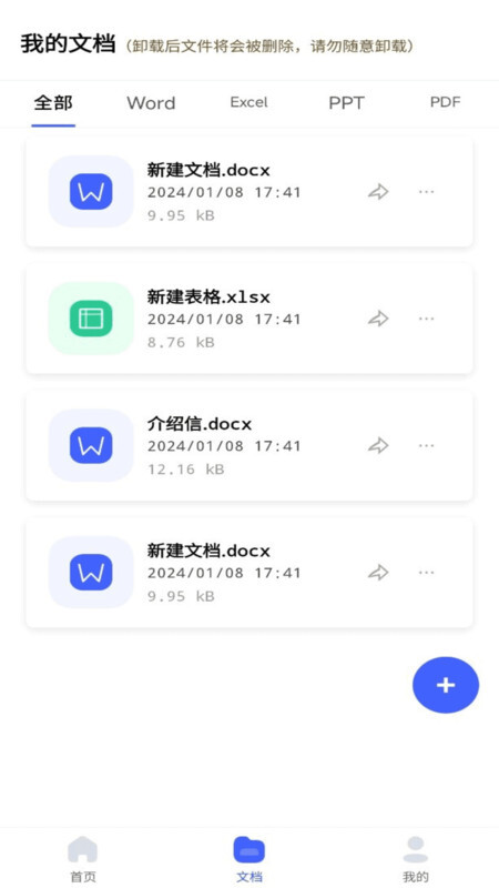 word文档手机编辑器图3