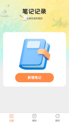 记录全能王图1