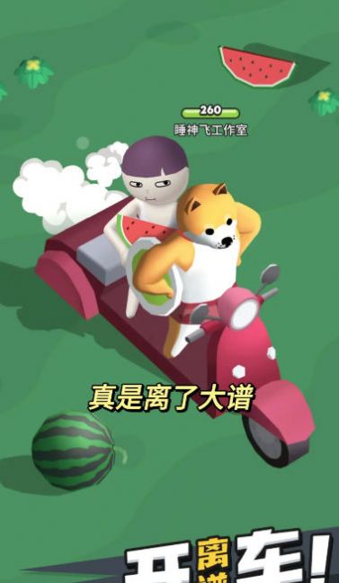 小土豆快上车图4