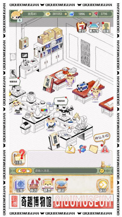 奇趣博物馆图2