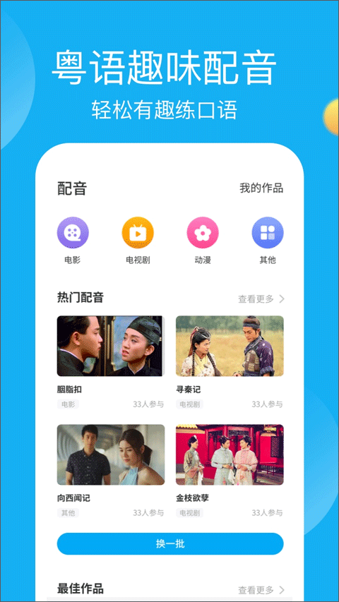 粤语U学院图1
