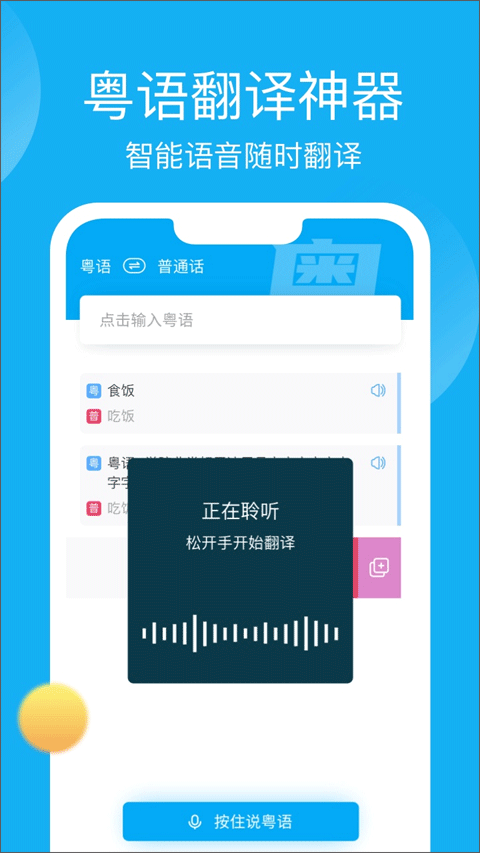 粤语U学院图2