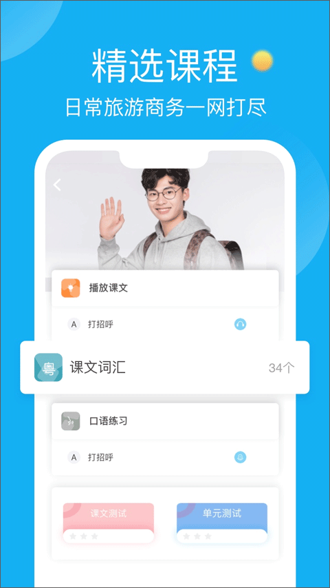 粤语U学院图3