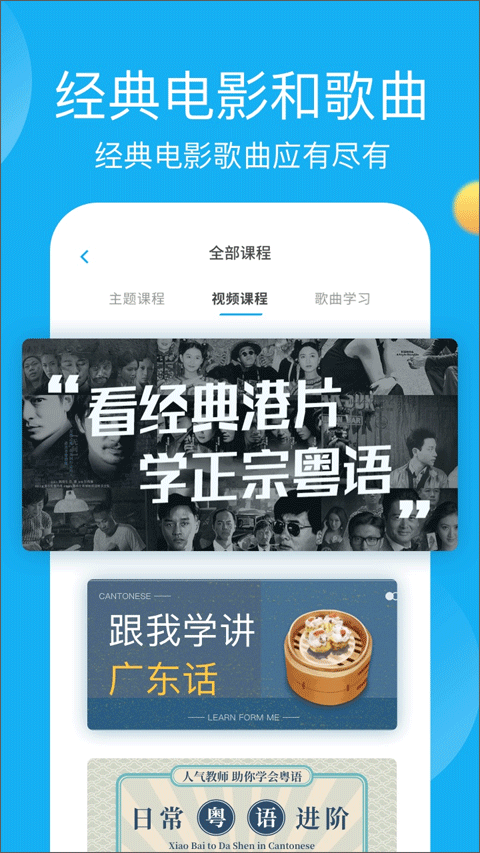 粤语U学院图4