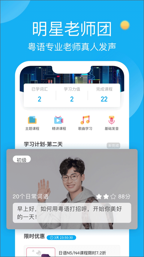 粤语U学院图5