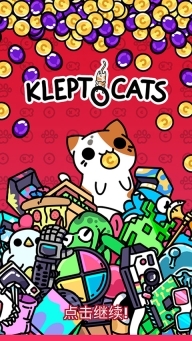 KleptoCats中文版