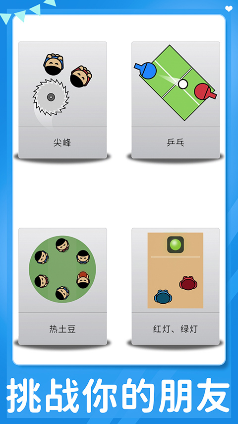 双人游戏手机版