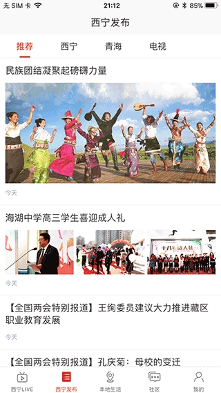 掌上西宁-图2