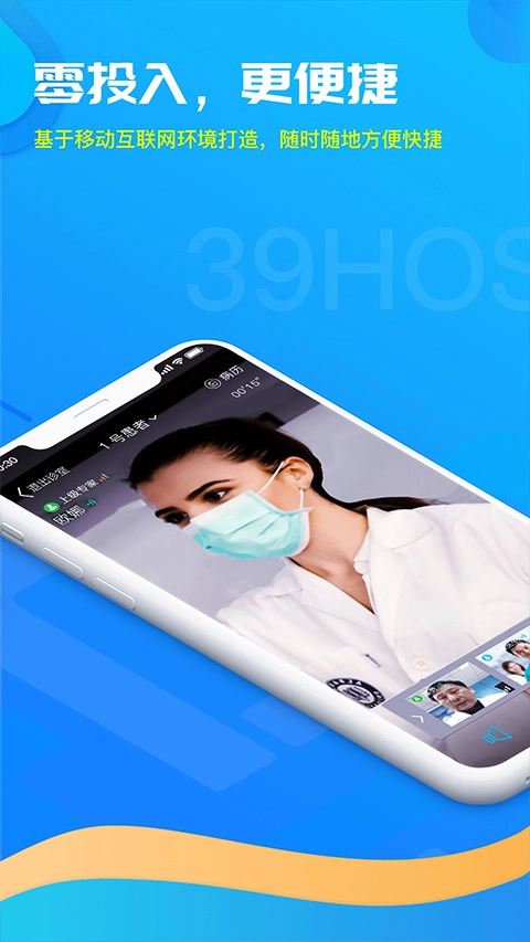 39互联网医院医生版