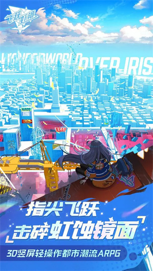 飞跃虹镜国际服  最新版