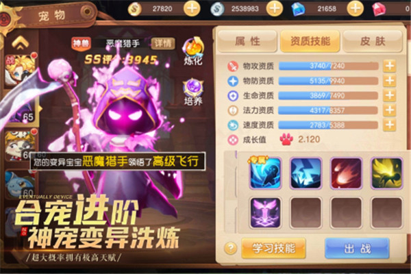 驯龙物语 安卓版(1)