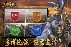 三国戏魏传最新版-图3