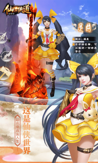 仙之侠道红包版-图2