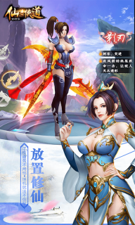 仙之侠道红包版-图3