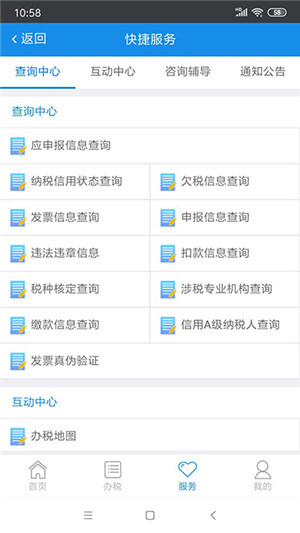 吉林移动办税最新版