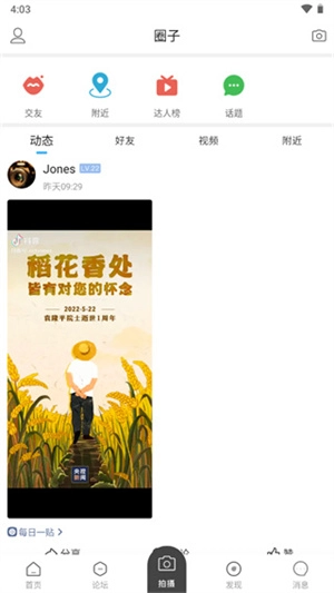 新沂城市论坛安卓版