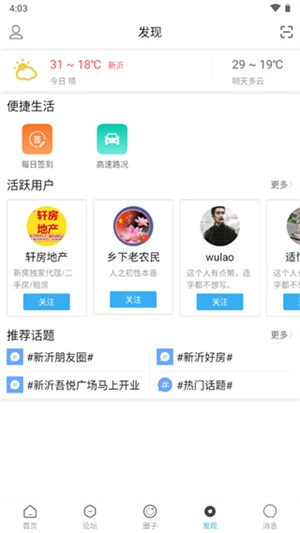 新沂城市论坛安卓版