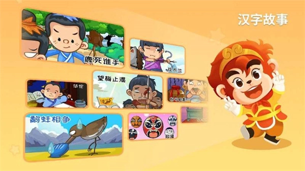 悟空识字最新版