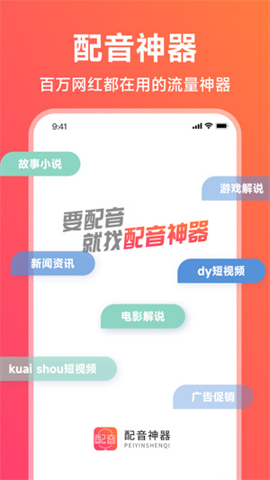 配音神器Pro免费版