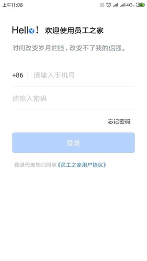 员工之家  安卓版截图2